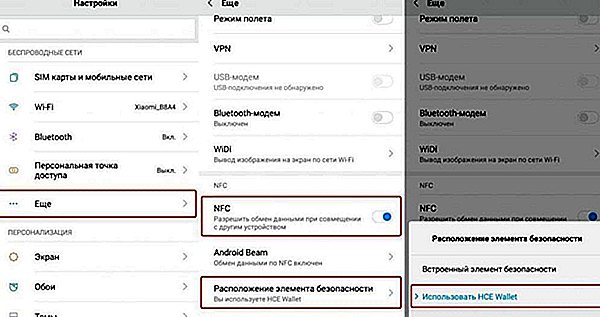Как включить nfc на redmi
