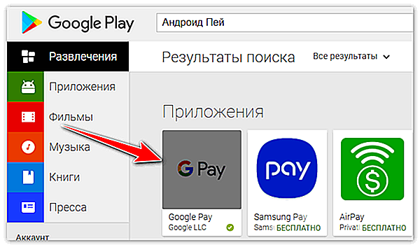 Как установить приложение мир пей на андроид. Андроид пей.