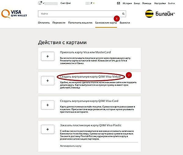 Как создать виртуальный киви. Как оплачивать виртуальной картой. Как оплачивается виртуальной картой. Как сделать виртуальную карту для оплаты с телефона. При оплате виртуальной картой требуется пароль.