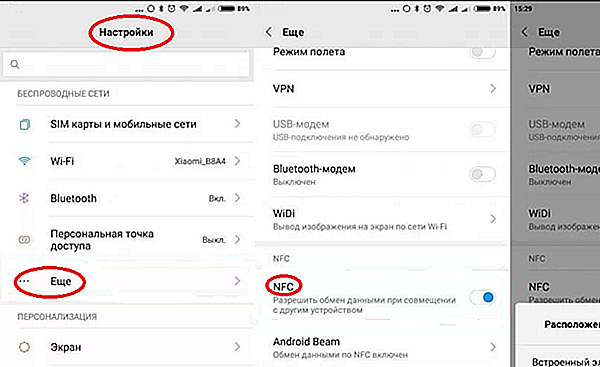 Как включить nfc на ноутбуке sony