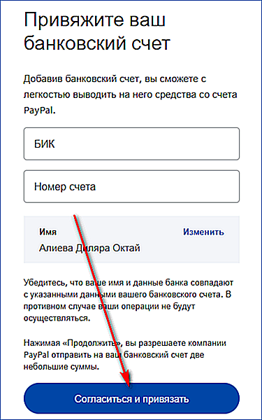 Как узнать привязана. Код банка Сбербанк 9 цифр для PAYPAL. Код банка и номер счета для PAYPAL Сбербанк. Привязка банковского счета к PAYPAL. Что такое код банка для PAYPAL.