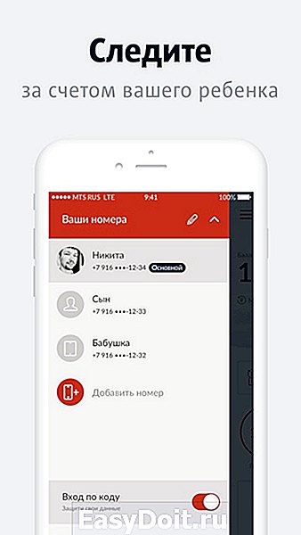 Мтс для оплаты в app store. QR код МТС. QR код в приложении мой МТС. QR код МТС для приложения. Мой МТС мой номер код.