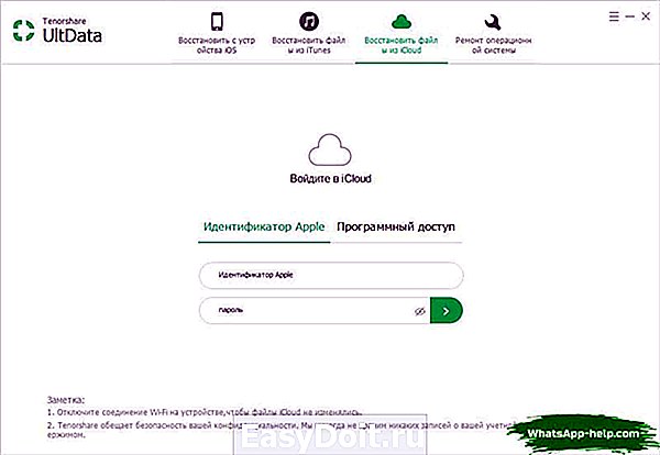 Айклауд восстановить пароль по номеру. Восстановить WHATSAPP ICLOUD. Ватсап в айклауд. Восстановление ватсап по номеру телефона. Как зайти в ватсап через айклауд.