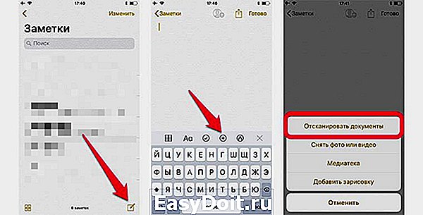 Как отсканированные документы на айфоне. Заметки отсканировать документы. Как в заметках сканировать документ. Кактотканировать файл в заметки. Как отсуанировать в заметк.
