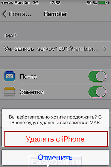 Как установить почту на смартфоне. Ошибка учетной записи почты на iphone. Ошибка учетной записи mail на айфоне. Почта на айфоне ошибка учетной записи. Ошибка учетной записи на почте.