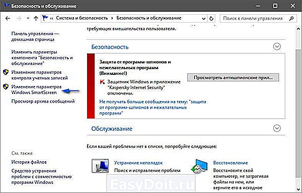 Фильтр файловой системы npsvctrig отключить