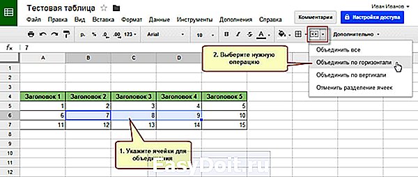 Как в гугл таблицах сделать перенос текста. Объединение ячеек в гугл таблицах. Как объединить ячейки в гугл таблице. Как в гугл таблицах объединить ячейки в одну. Перенос строки в гугл таблице.