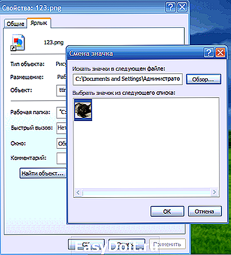Как поменять картинку ярлыка