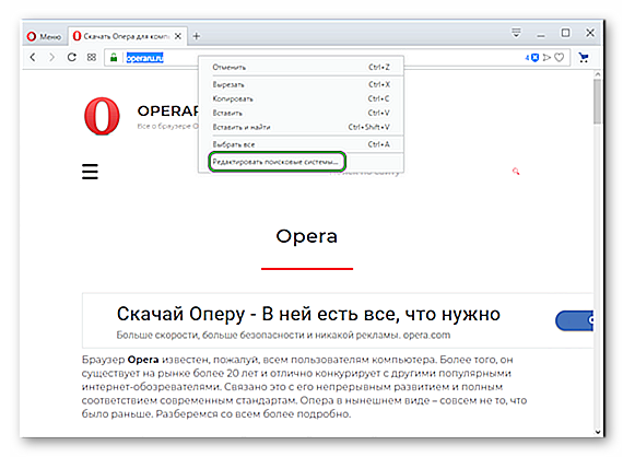 Как в опере сделать яндекс поиском по умолчанию