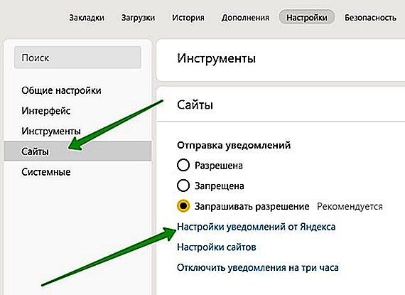Находятся настройки. Настроить уведомления в Яндекс браузере. Как отключить уведомления в браузере. Как отключить уведомления в Яндекс браузере. Как отключить уведомления с сайтов в Яндекс браузере.