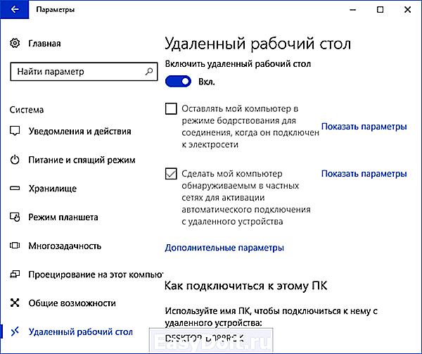 Включить удаленный рабочий стол.