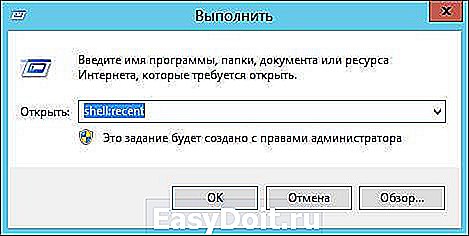 Как очистить недавние места в windows 8