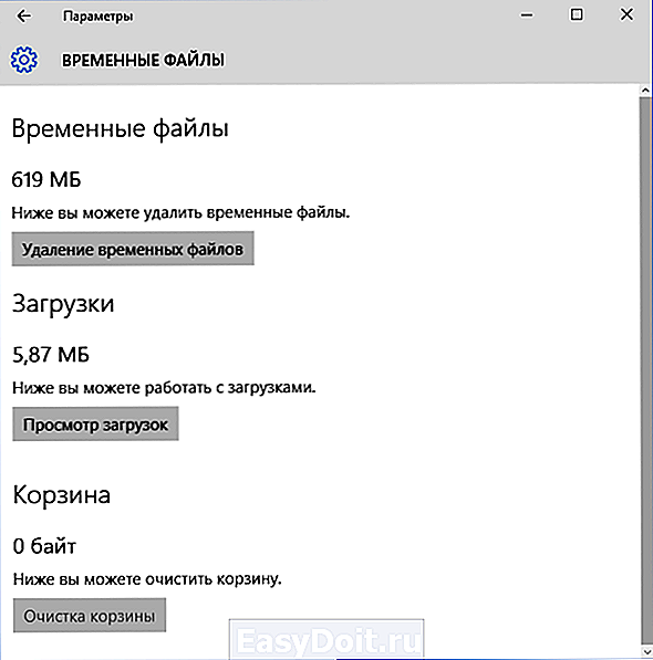 Временные файлы в windows. Как понять временные файлы на телефоне занимают место на устройстве.