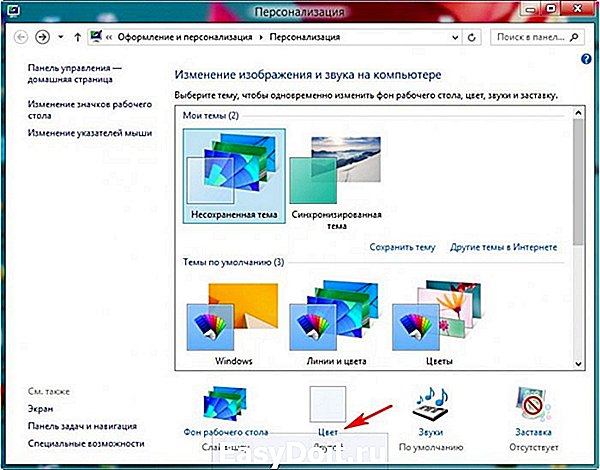 Отключить aero windows 8