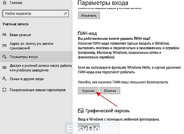 Удаление пин кода windows 10 через командную строку