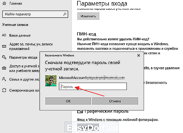 Удаление пин кода windows 10 через командную строку