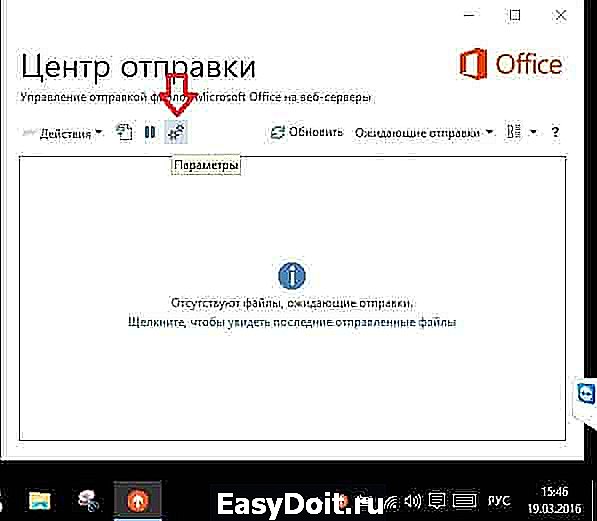 Центр отправки microsoft office как отключить