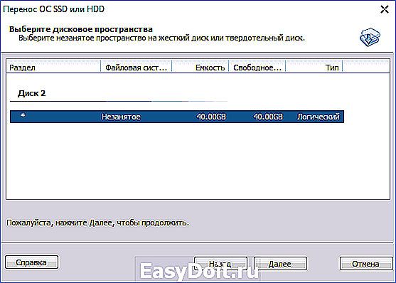 Перенести виндовс 10 на другой жесткий диск