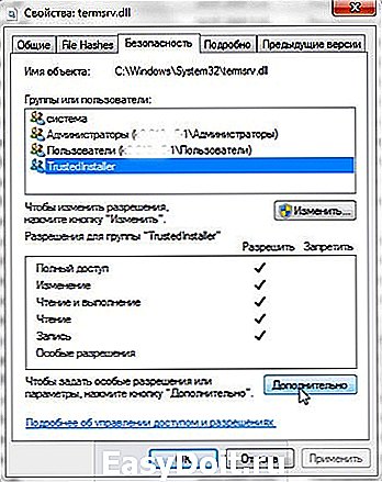 Как получить разрешение от trustedinstaller на удаление файла