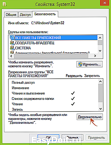 Как найти trustedinstaller в windows 7