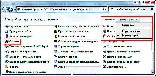 Удалить изменения. Вычтавить мелкие значки в панели управление виндоус 7.