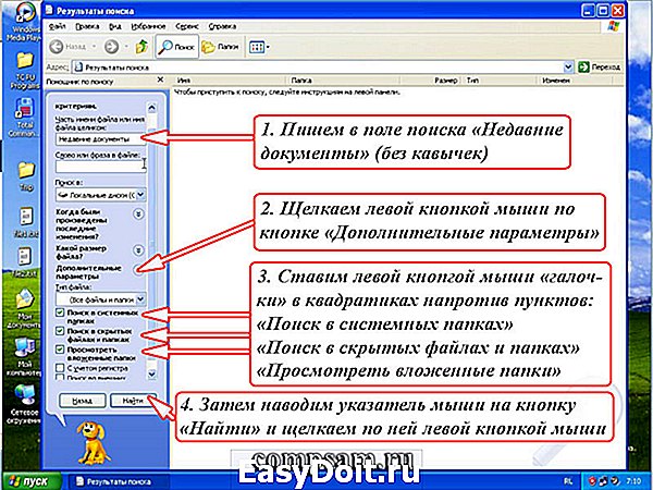 Как очистить недавние места в windows 7