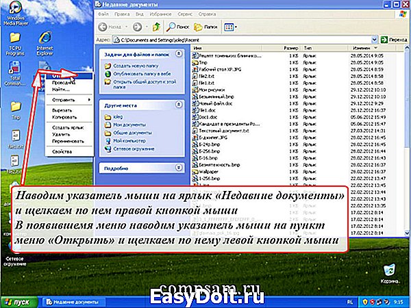 Как очистить недавние места в windows 7