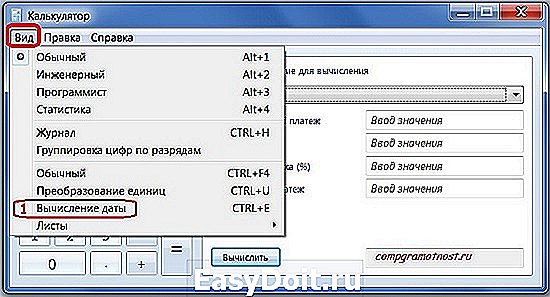 Установить калькулятор. Код калькулятора Windows 7.