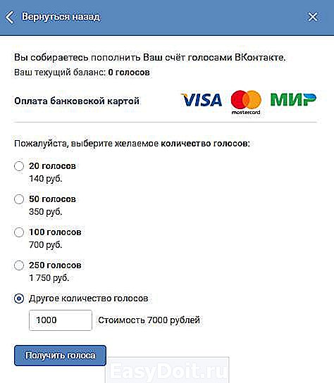 Сколько голосов получил. 1 Голос в ВК. Сколько стоит 1 голос в ВК. Сколько стоят голоса. 10 Голосов ВК В рублях.