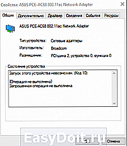 Запуск устройства невозможен код 10 сетевой