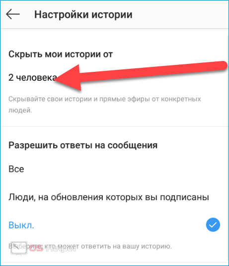 Скрытые истории инстаграм. Скрыть истории в Инстаграм от человека. Что скрывает история. Как скрыть истории человека. Как скрыть историю от человека.