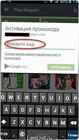 Как активировать плей маркет. Промокоды в плей Маркете. Промокды для плей марке. Промокоды в плей Маркете 2022. Плей Маркет активация промокода.