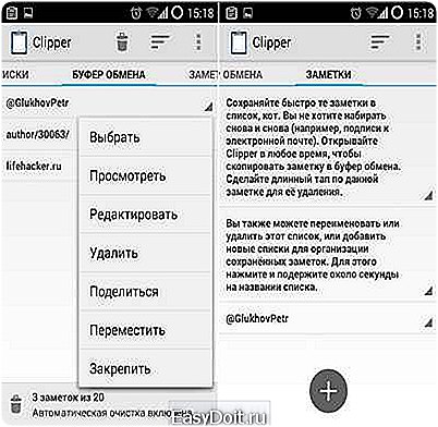 Как найти буфер обмена. Буфер обмена на самсунге. Буфер обмена в телефоне где находится. Буфер обмена в телефоне самсунг галакси. Где в смартфоне буфер обмена.